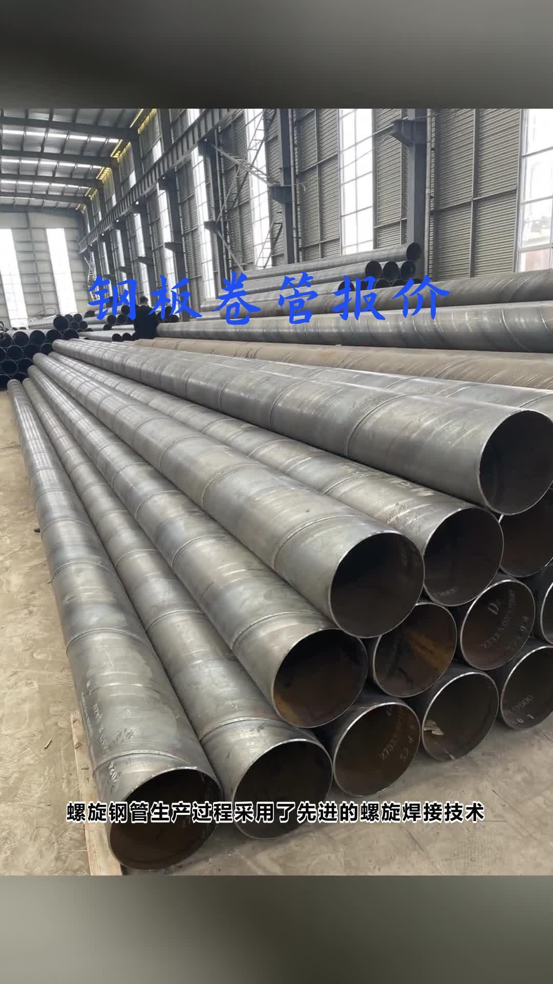 螺旋钢管的规格与应用 DN300、DN800、DN2400及涂塑螺旋钢管解析